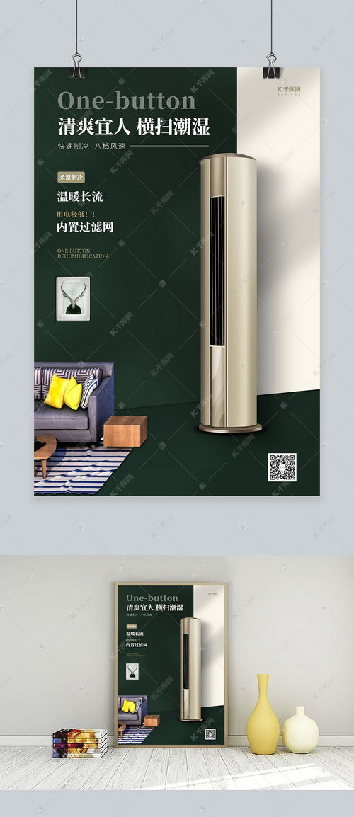 家用电器促销空调绿色简约合成海报海报模板下载 千库网