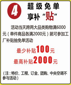 9月28日工厂直销 买家电领补贴 最高2000